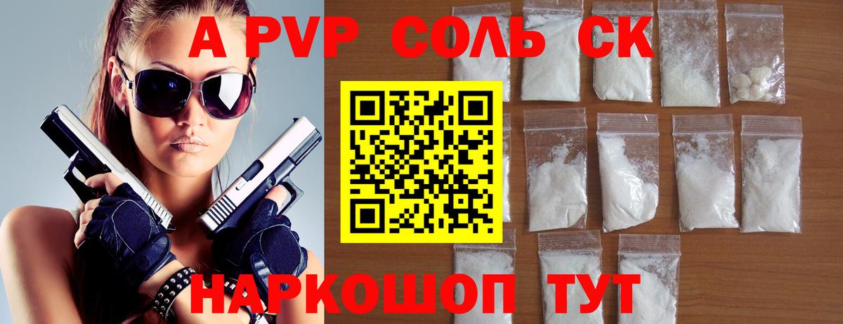 A PVP СК  Alpha-PVP VHQ  Вход с VPN  A PVP VHQ  купить  цена  Красный Сулин 