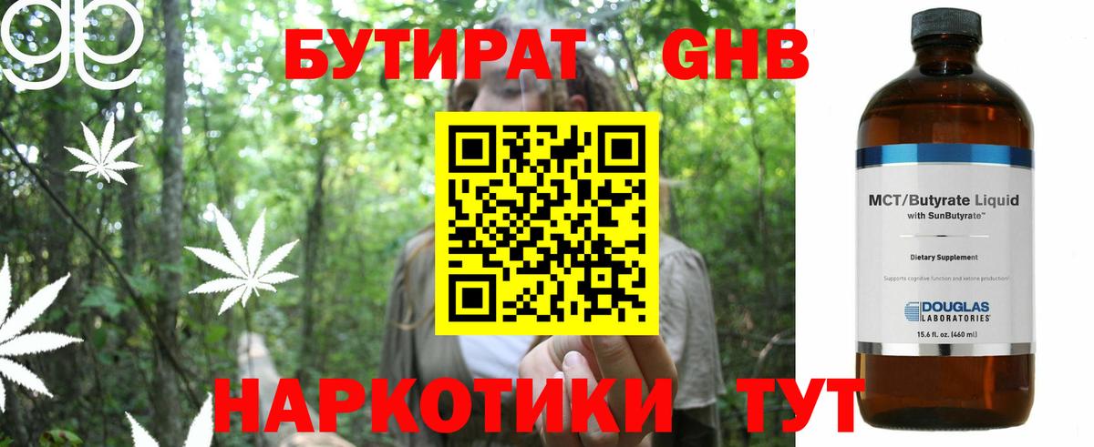 БУТИРАТ  Вход с VPN  Красный Сулин  Бутират BDO 33% 