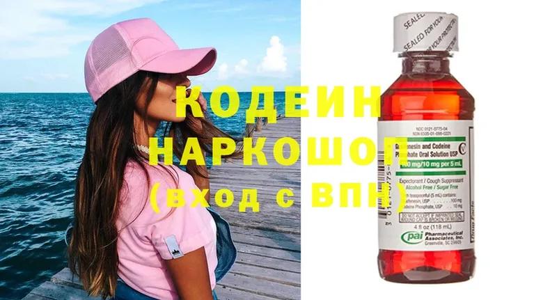 Кодеиновый сироп Lean Purple Drank  где можно купить наркотик  Красный Сулин 