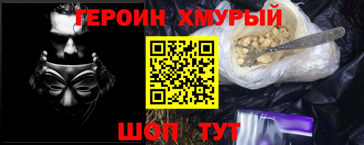 Героин герыч Красный Сулин