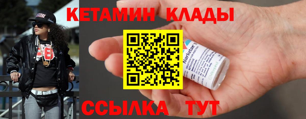 Кетамин ketamine Красный Сулин