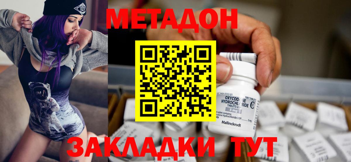 МЕТАДОН белоснежный Красный Сулин