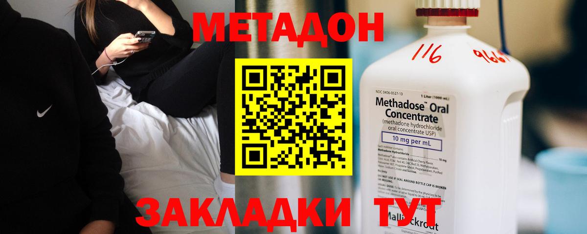 МЕТАДОН VHQ  Метадон кристалл  гидра как зайти  Вход с VPN  это как зайти  Красный Сулин 